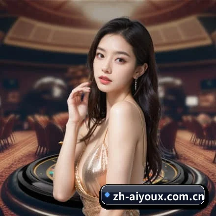 爱游戏 APP